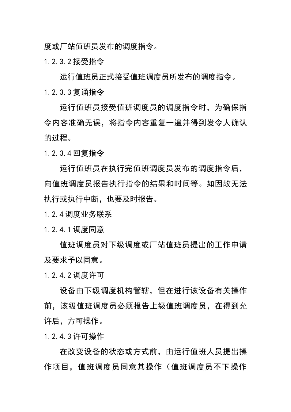 XXXX各矿电气从业人员备课资料1_第3页