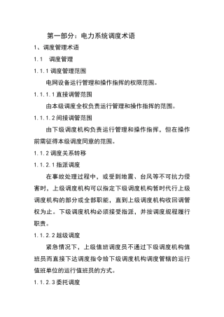 XXXX各矿电气从业人员备课资料1