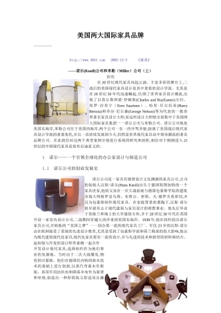 美国两大国际家具品牌