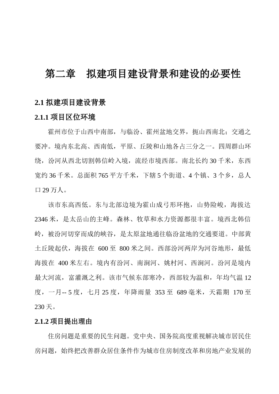 3建设项目建议书(水专业、暖通专业修改)_第3页