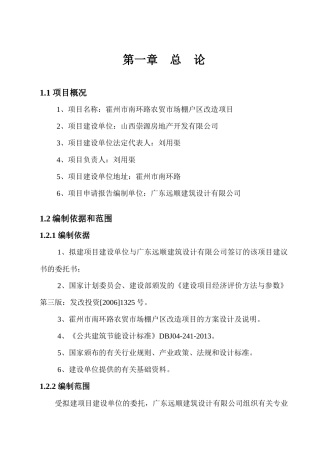 3建设项目建议书(水专业、暖通专业修改)