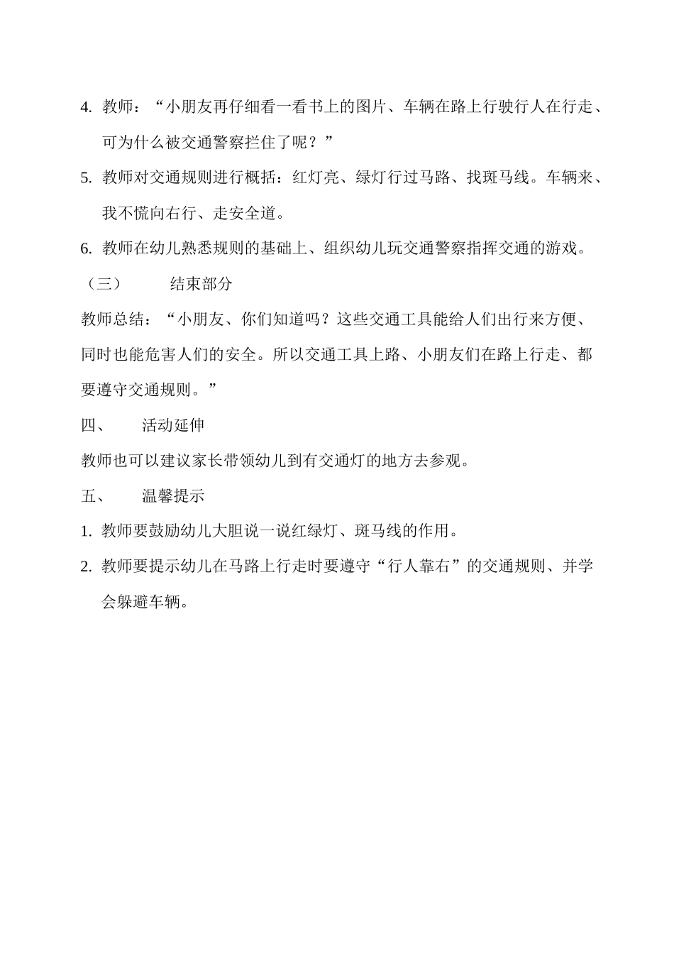 交通规则记我的心_第2页