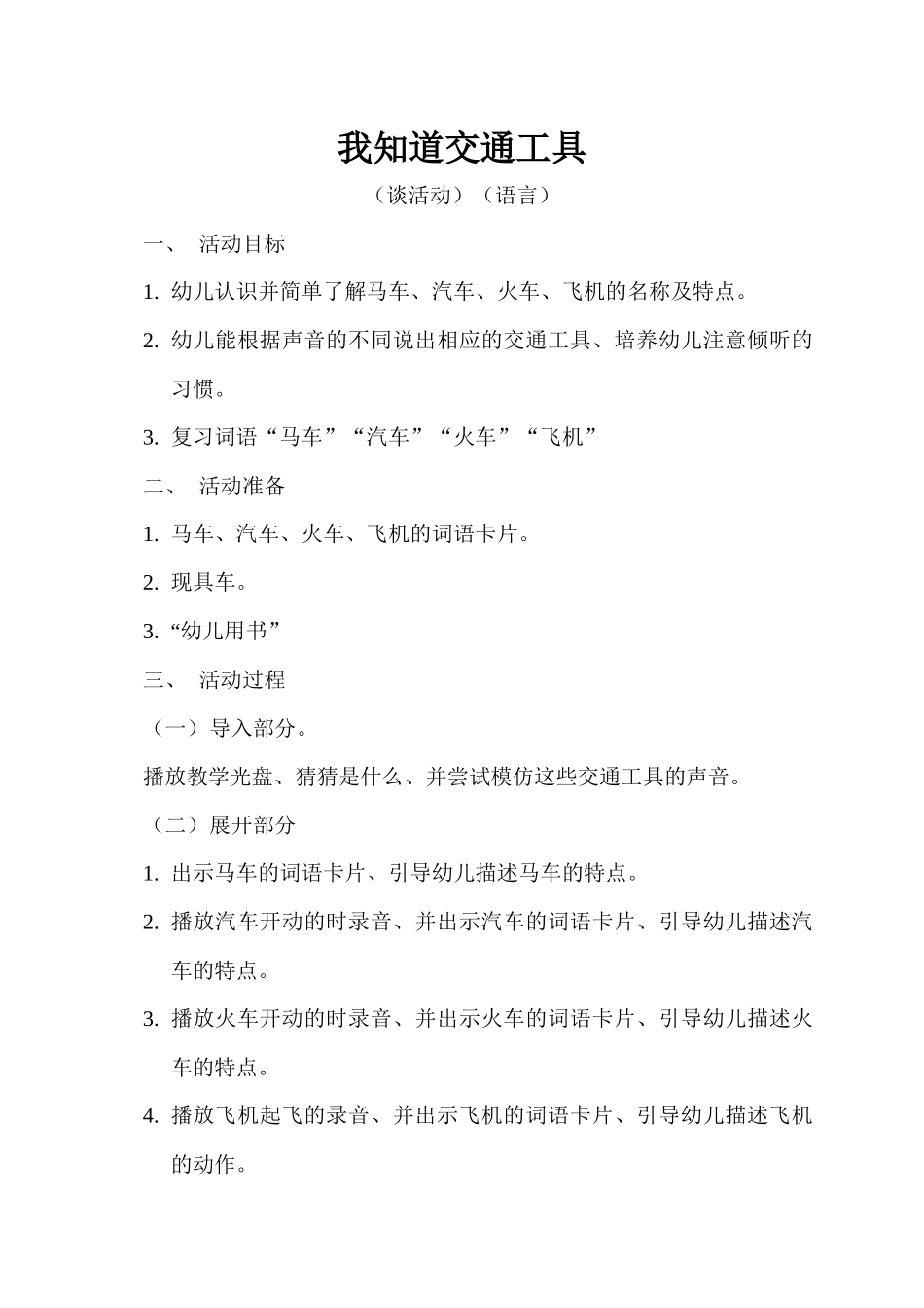 交通规则记我的心_第3页