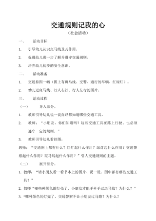 交通规则记我的心