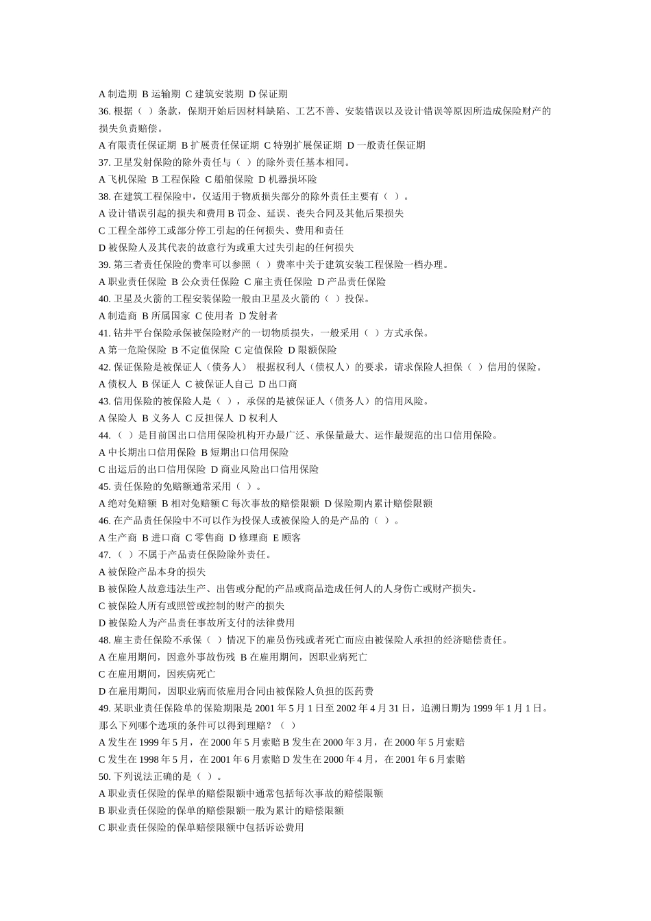 保险公估人考试模拟试题-单选题_第3页