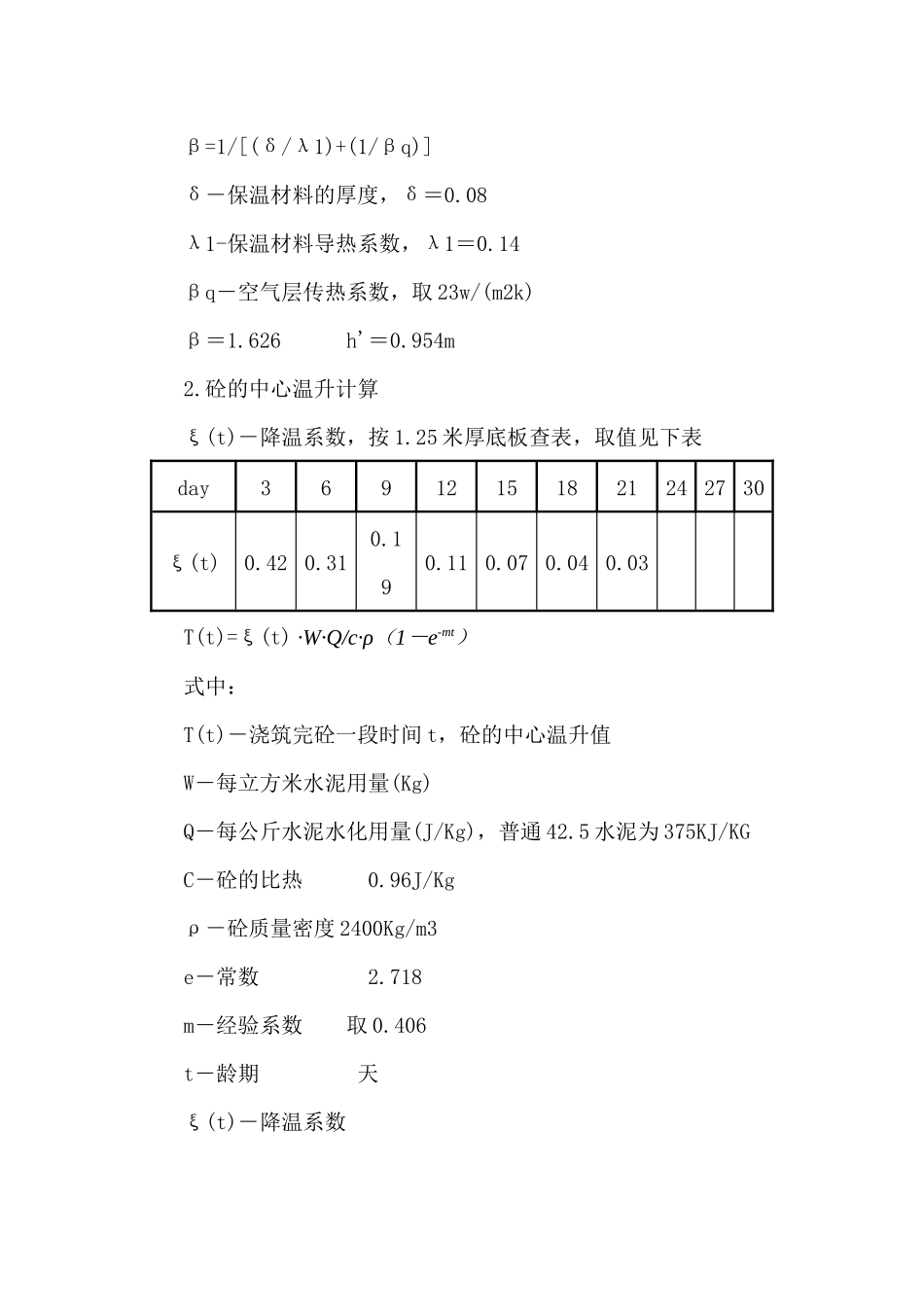 某住宅楼基础筏板大体积砼施工方案_第3页