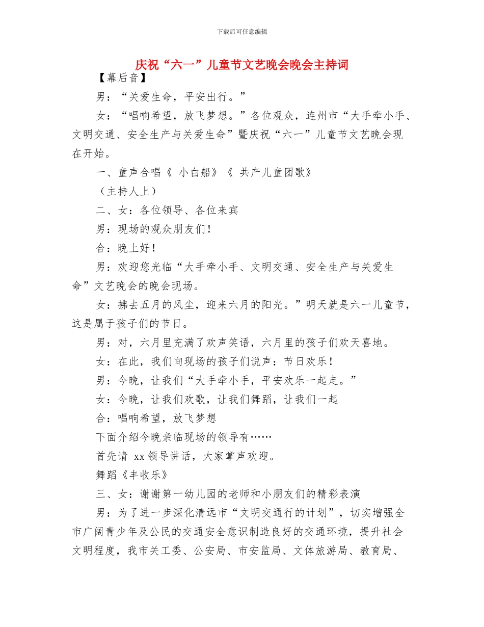 庆祝“六·一”儿童节致辞与庆祝“六一”儿童节文艺晚会晚会主持词汇编_第3页
