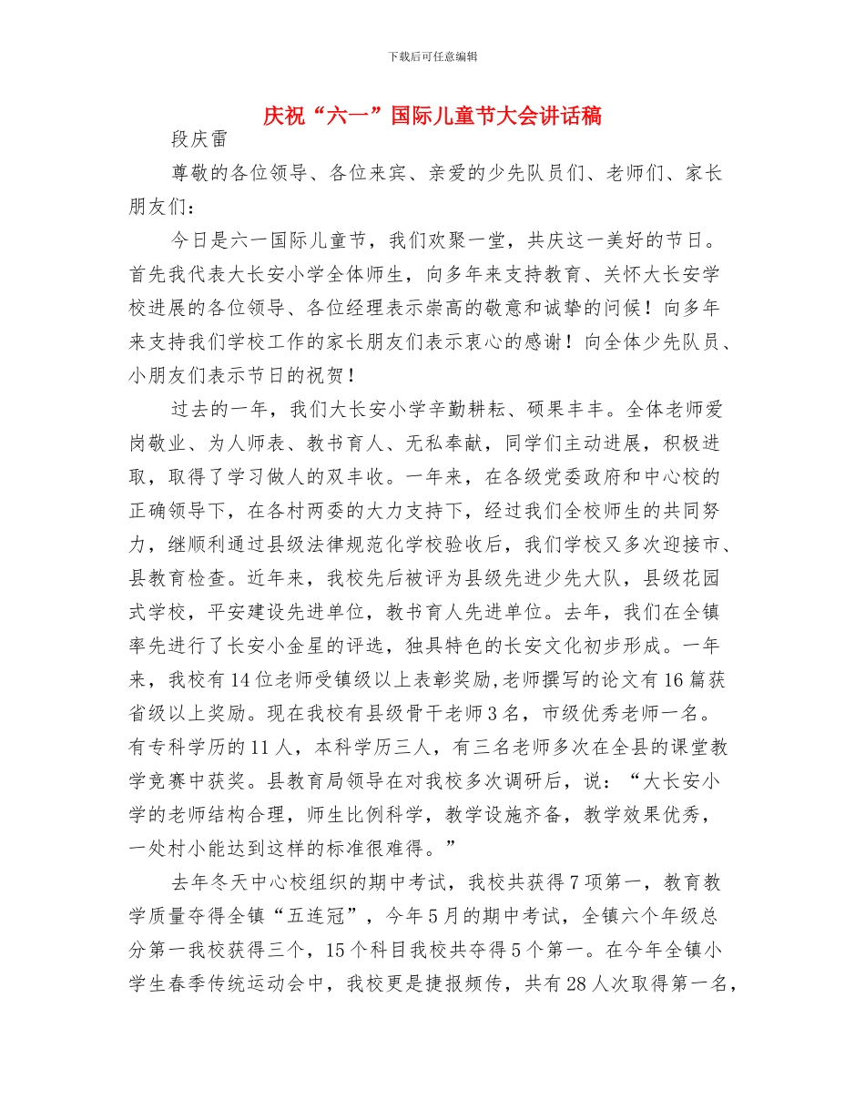 庆祝“六·一”儿童节致辞与庆祝“六一”国际儿童节大会讲话稿汇编_第3页