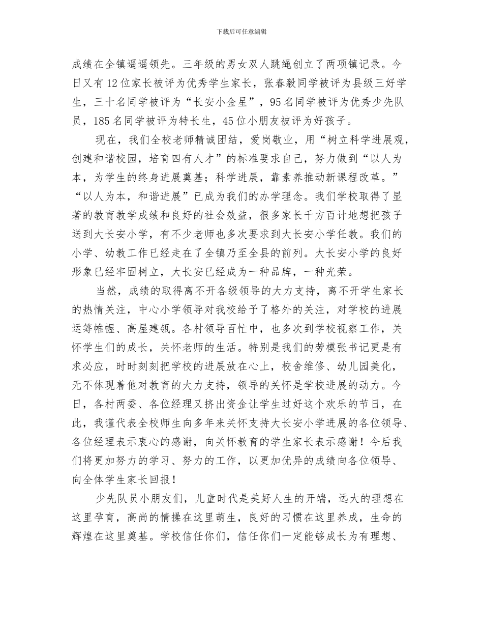 庆祝“六·一”国际儿童节讲话稿与庆祝“六一”国际儿童节大会讲话稿汇编_第3页