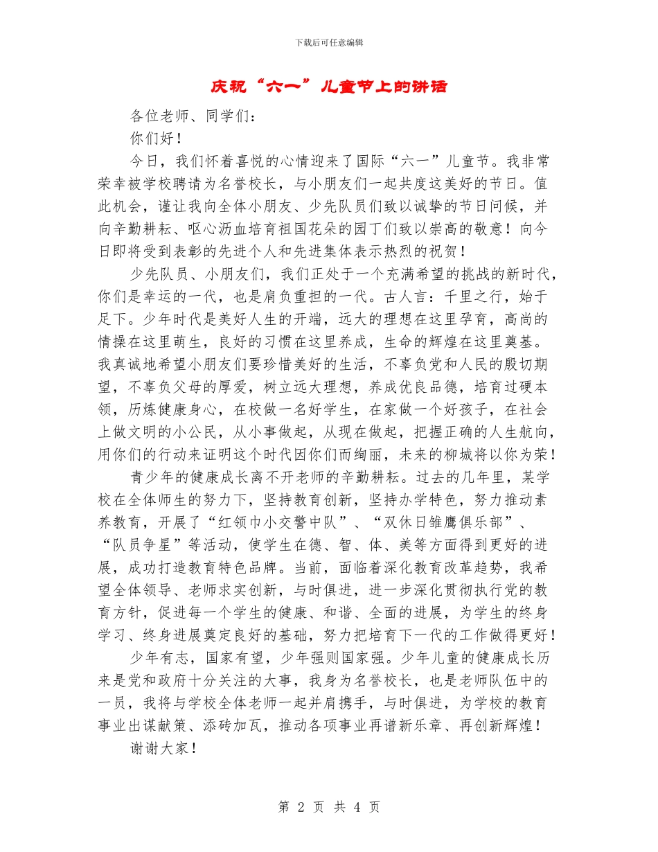 庆祝“六一”儿童节上的讲话_第2页