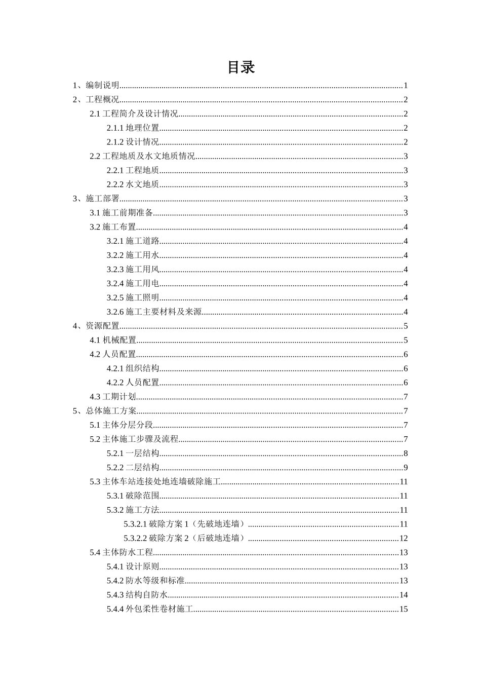 紧急疏散口主体结构及高支模安全施工方案培训资料_第1页