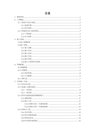 紧急疏散口主体结构及高支模安全施工方案培训资料