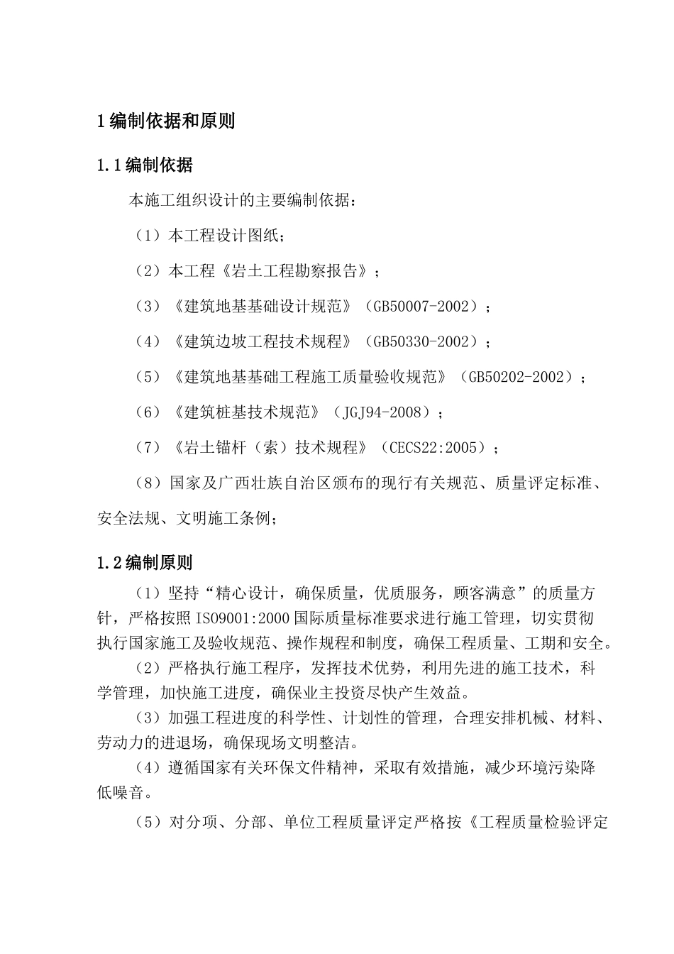 某加油站土石方及边坡支护工程施工组织设计_第3页