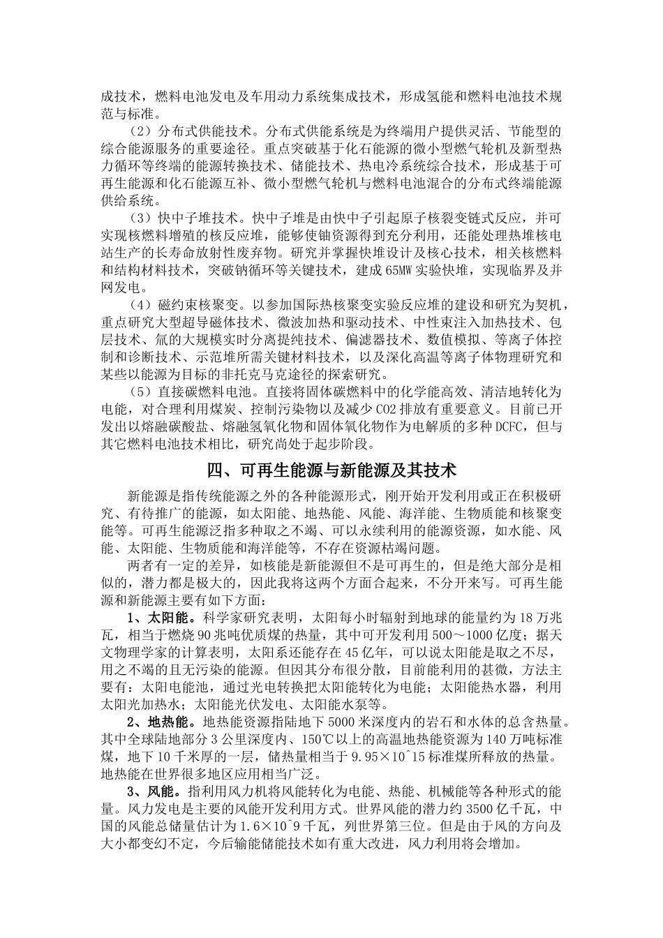 能源科学与工程概要_第3页