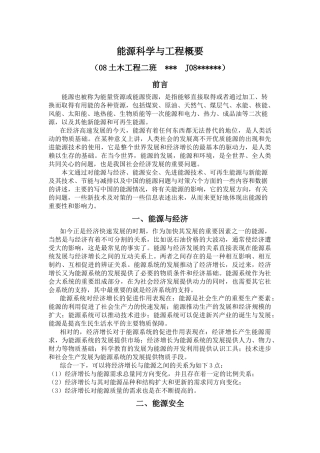 能源科学与工程概要