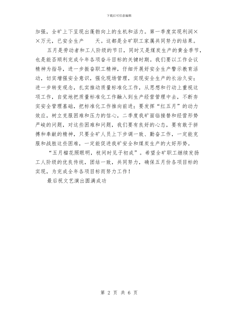 庆祝“五一”暨职工文艺演出的演讲稿与庆祝七一建党节演讲稿范文汇编_第2页