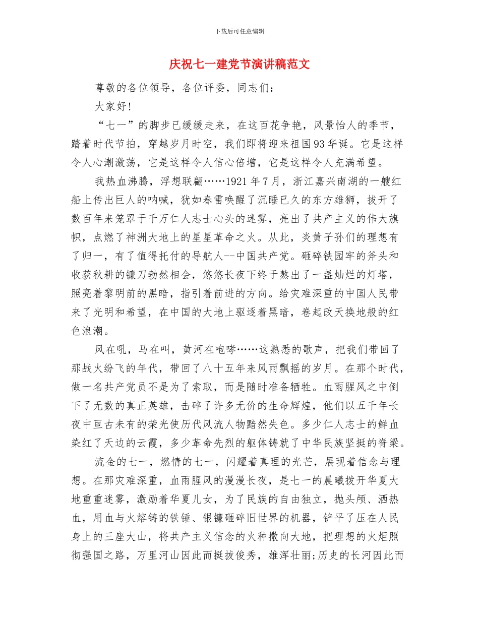 庆祝“五一”暨职工文艺演出的演讲稿与庆祝七一建党节演讲稿范文汇编_第3页