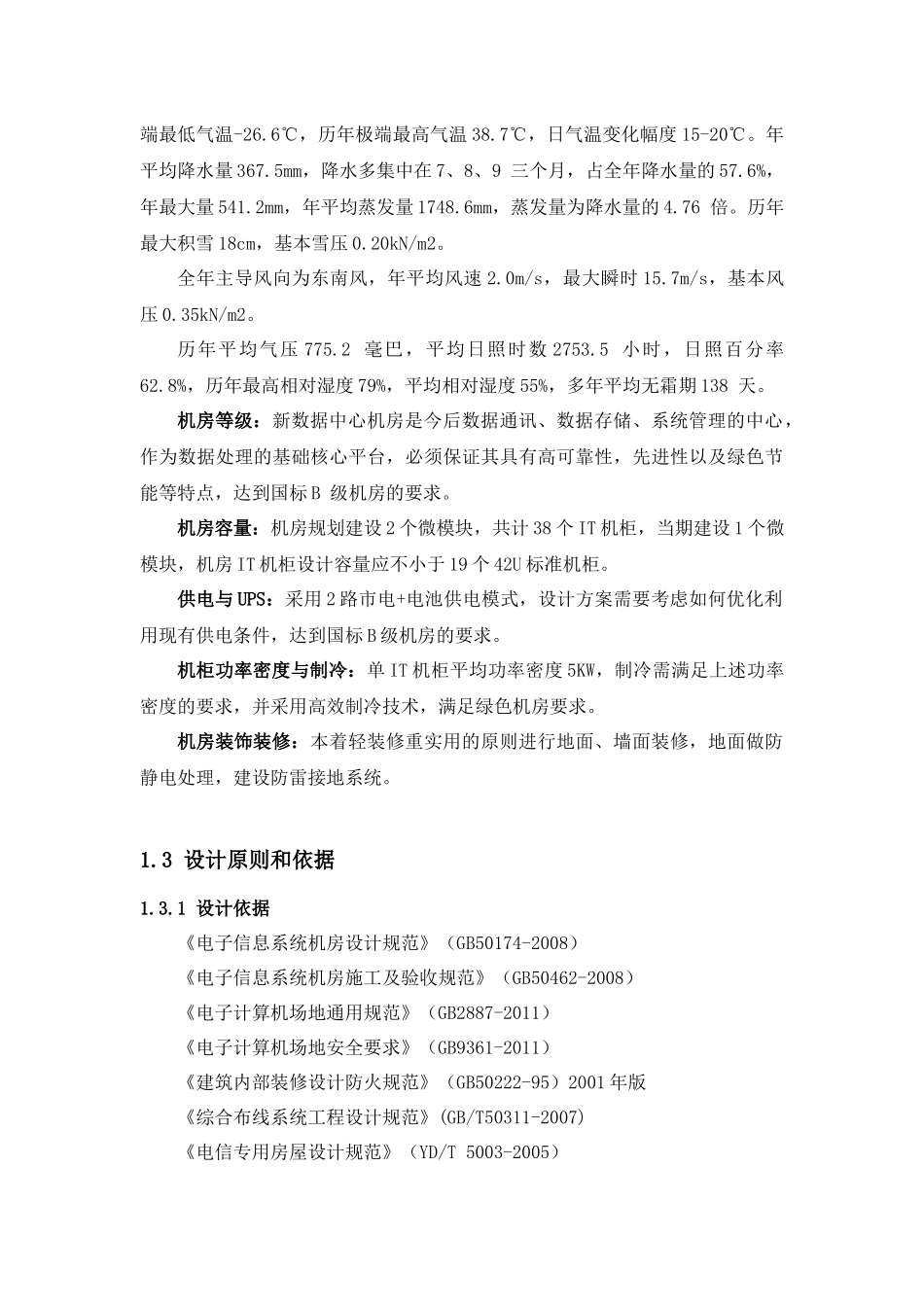 机房工程深化设计方案培训资料_第3页