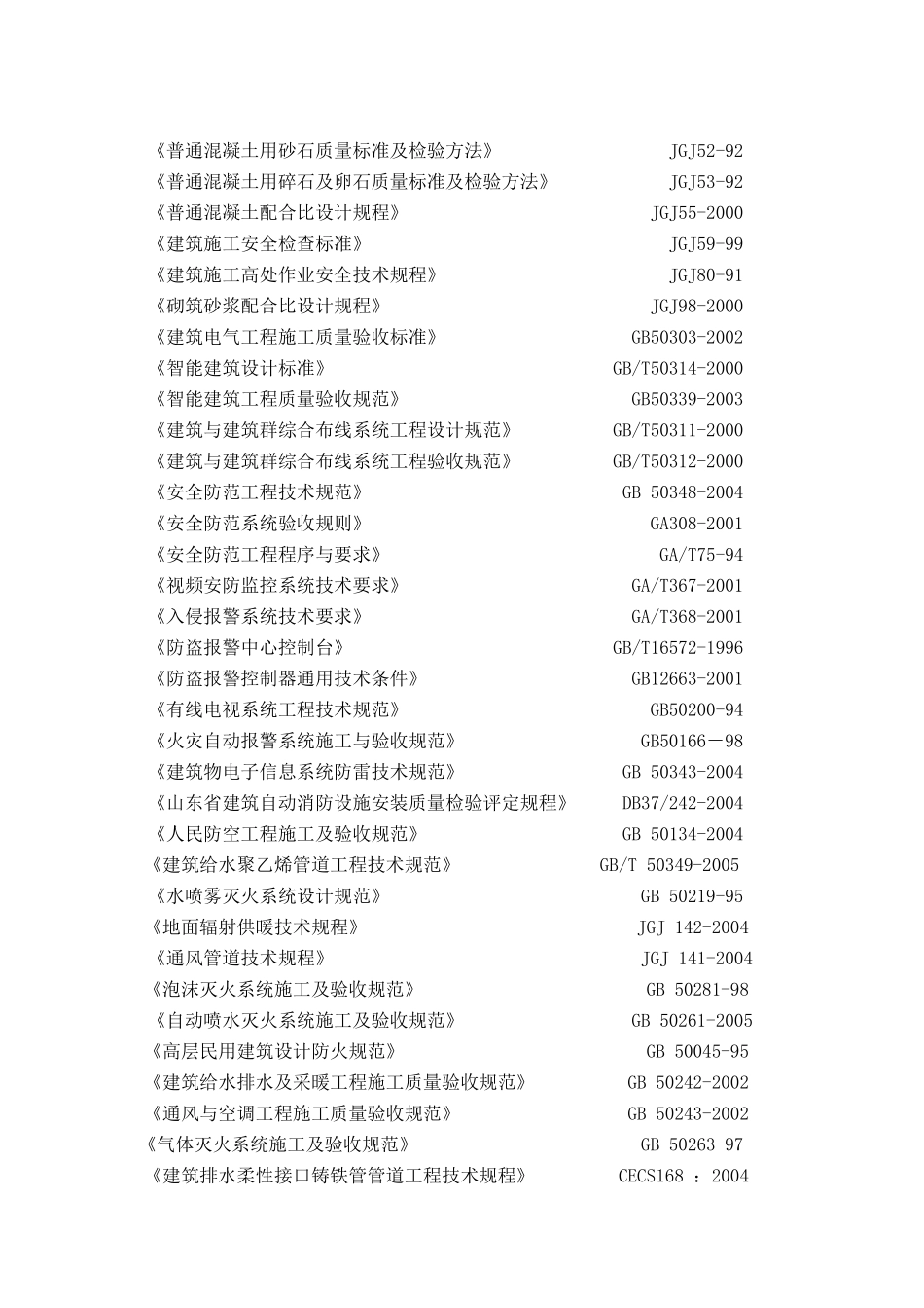 [山东]广播电视中心工程施工组织设计（框架核心筒结构鲁班奖）_secret(DOC200页)_第2页