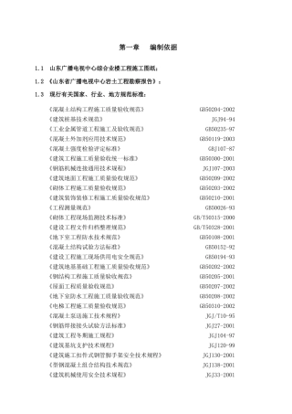 [山东]广播电视中心工程施工组织设计（框架核心筒结构鲁班奖）_secret(DOC200页)