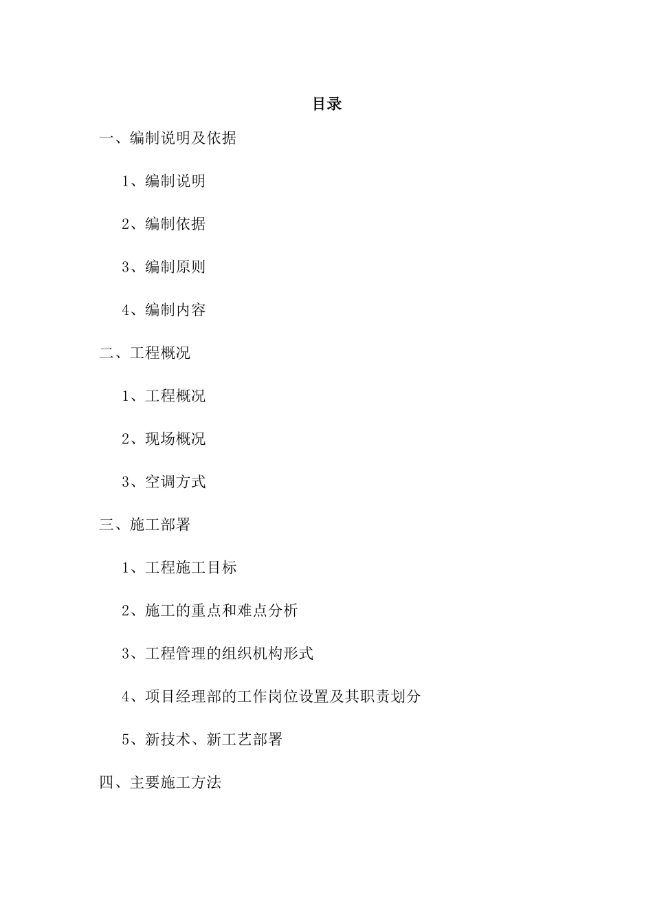 空调工程施工组织设计_第1页