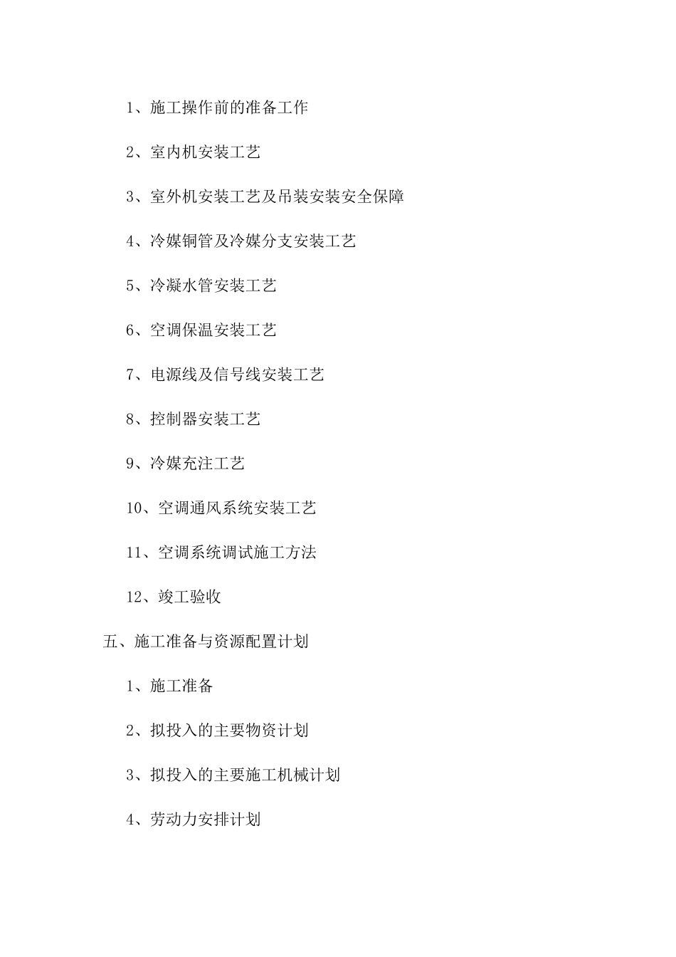 空调工程施工组织设计_第2页