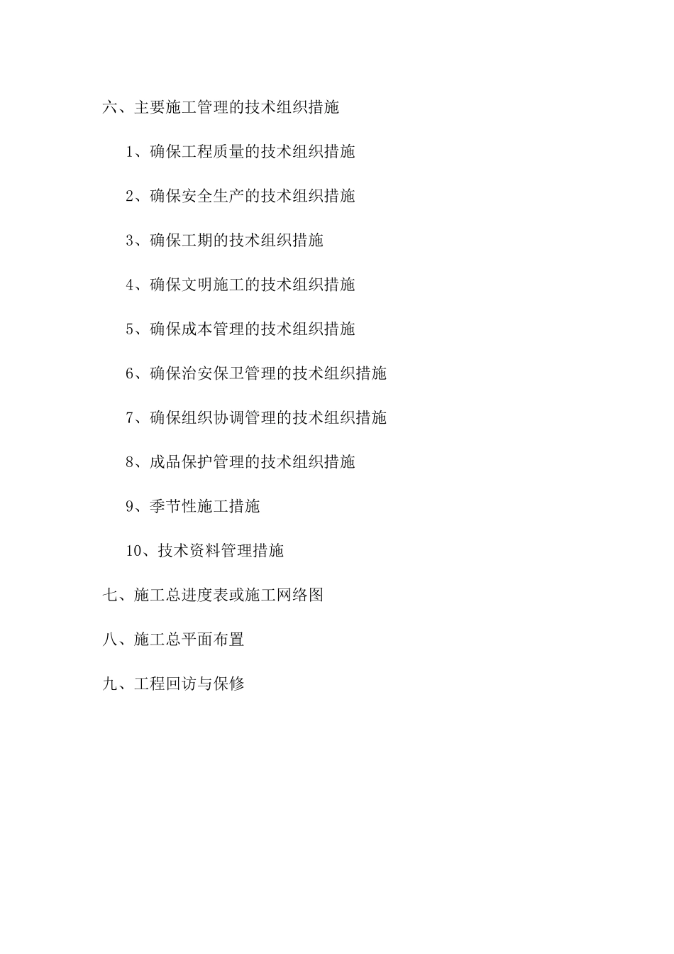 空调工程施工组织设计_第3页