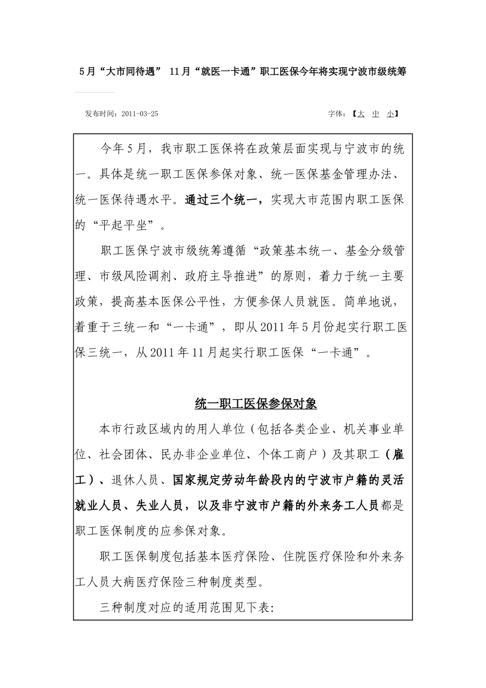 医疗保险6859797376_第1页