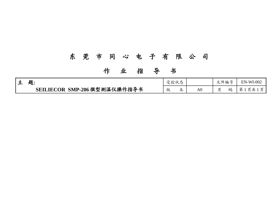 SMT作业指导手册_第1页