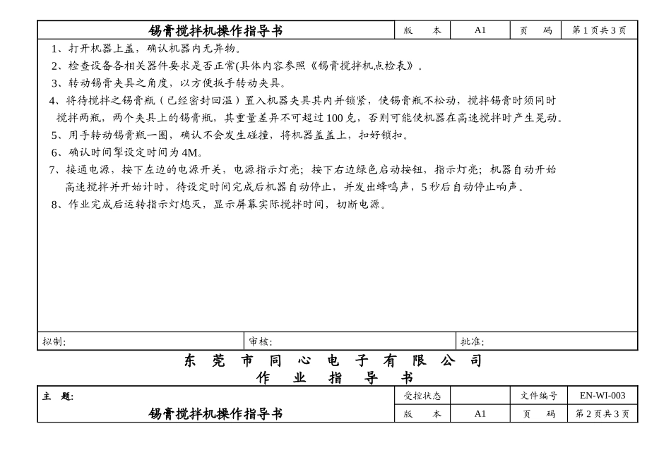 SMT作业指导手册_第3页