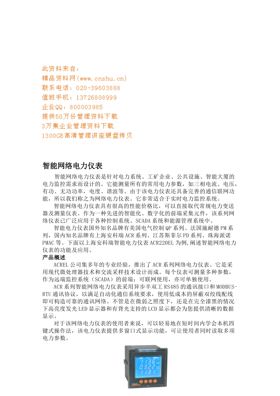 智能网络电力仪表介绍_第1页