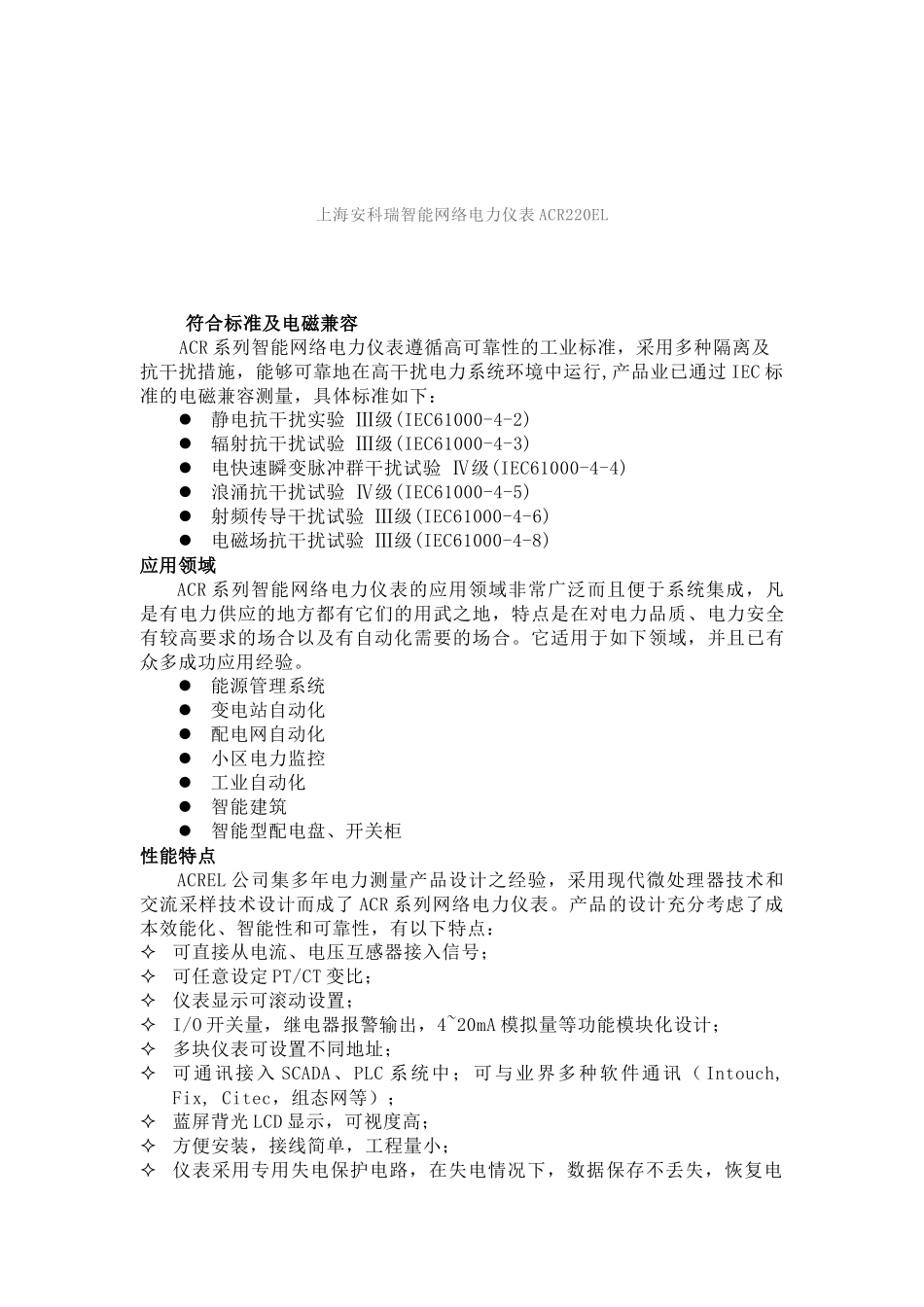 智能网络电力仪表介绍_第2页