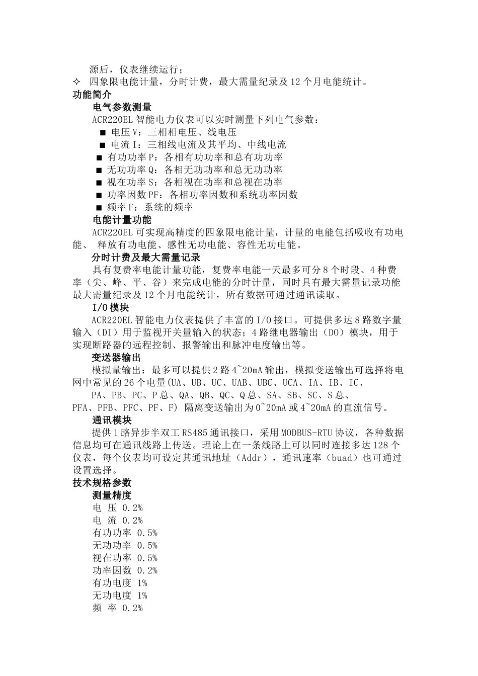 智能网络电力仪表介绍_第3页