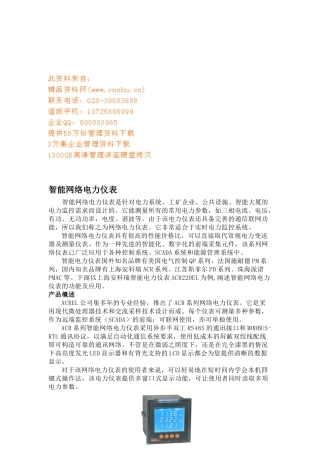 智能网络电力仪表介绍