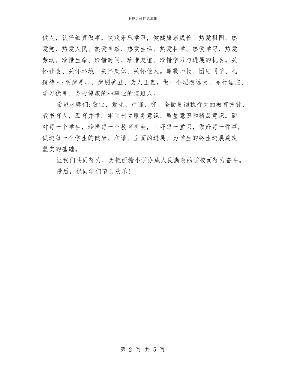 庆祝“六一”儿童节演讲稿与庆祝“六一”国际儿童节大会讲话稿汇编_第2页