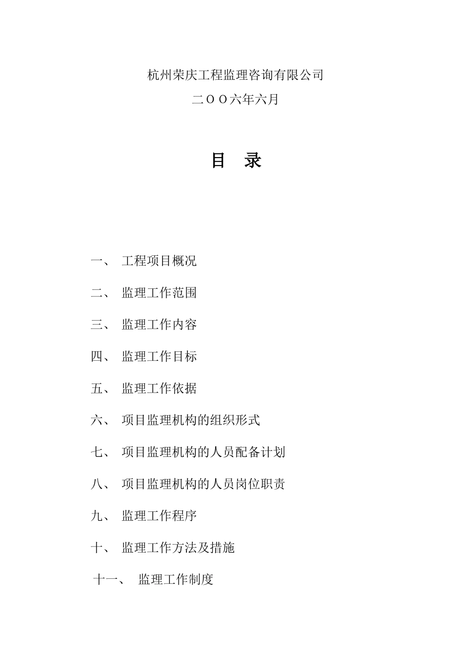 某消费品综合市场改造工程监理规划_第2页