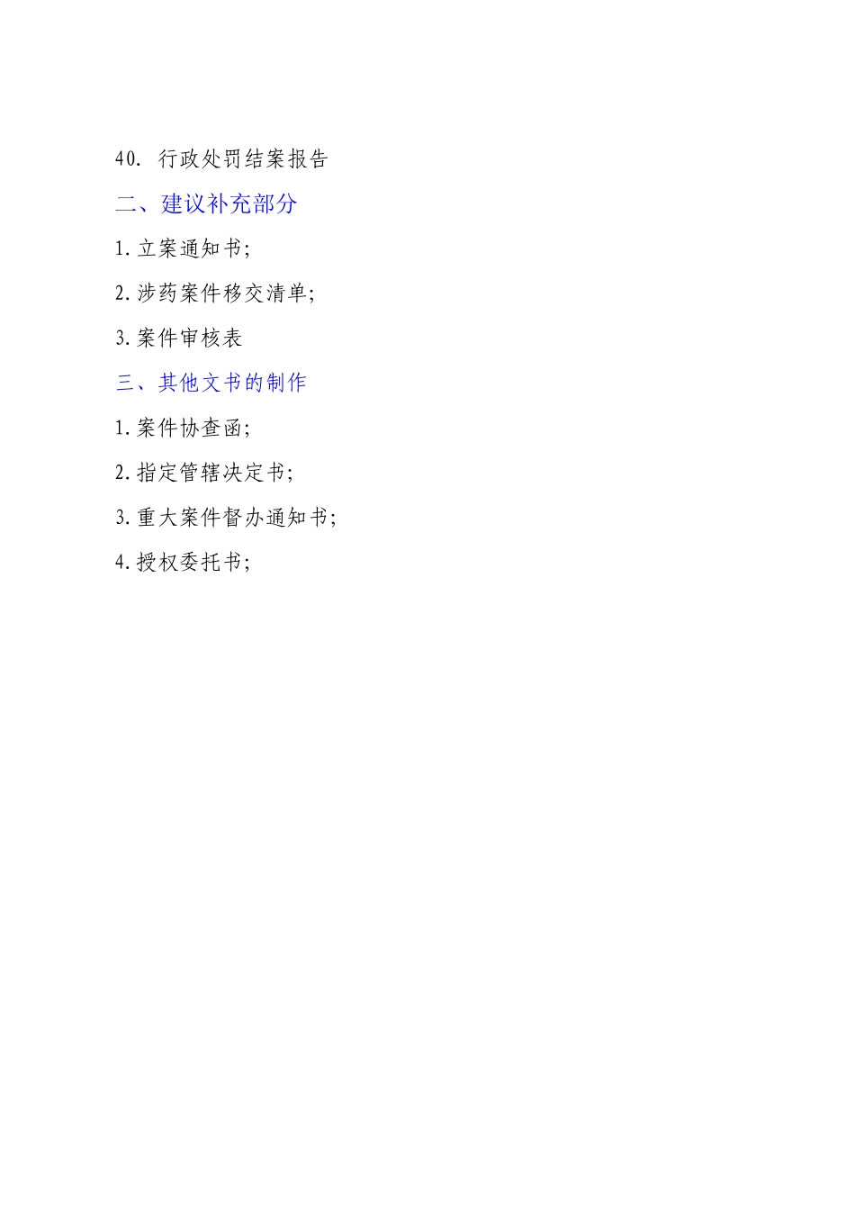 40种食品药品行政执法文书制作_第3页