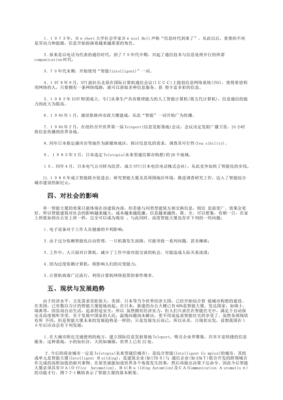 智能大厦的物业管理(1)_第3页