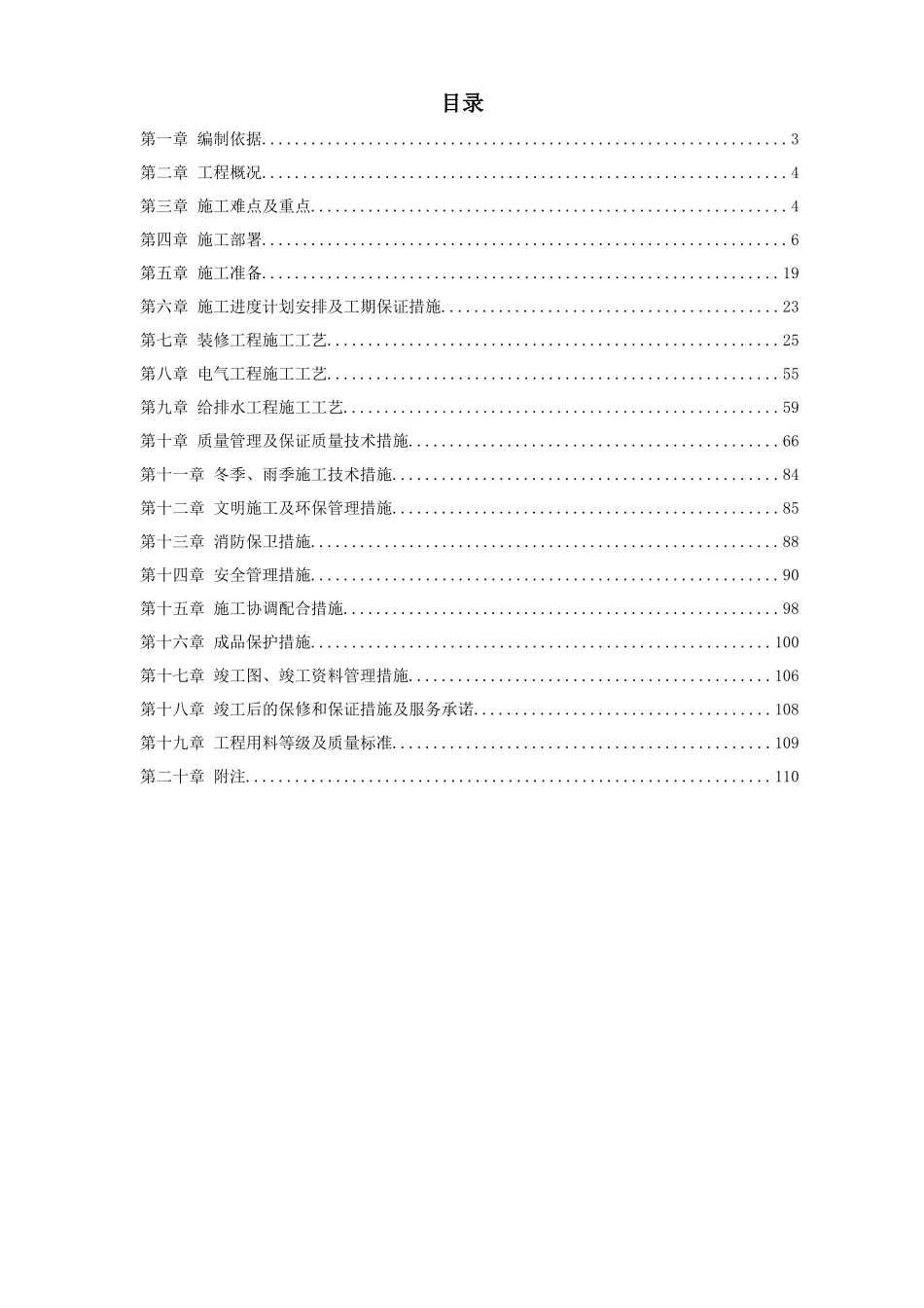 某业务用房修缮改造工程施工组织设计_第1页