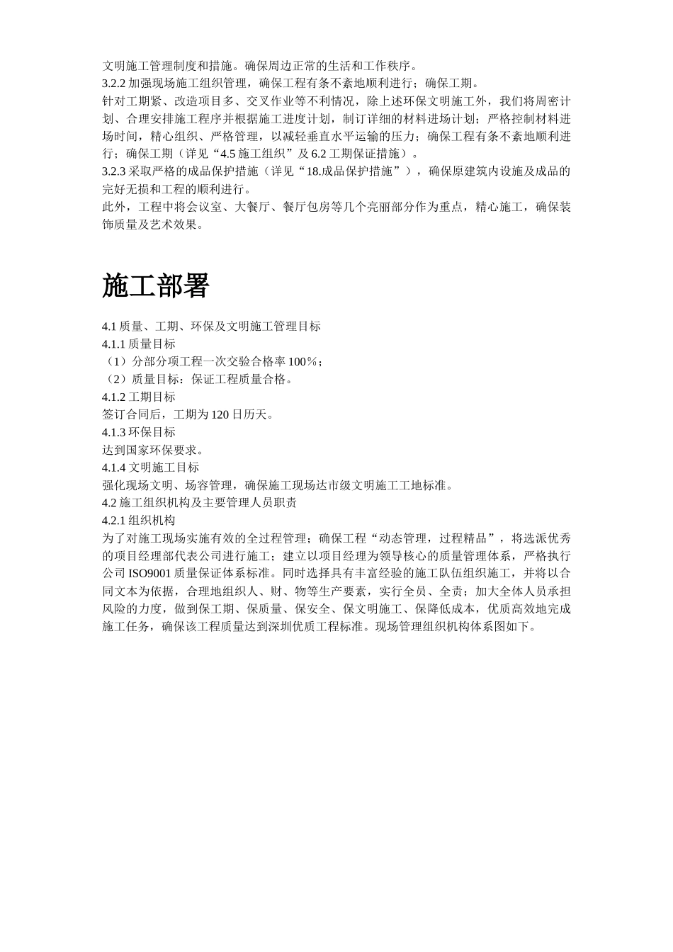 某业务用房修缮改造工程施工组织设计_第3页