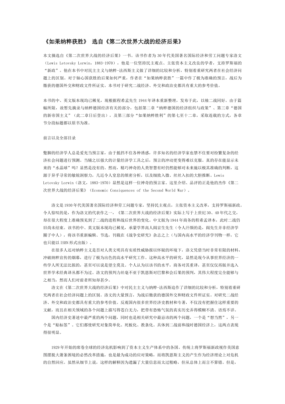 《如果纳粹获胜》选自《第二次世界大战的经济后果》_第1页