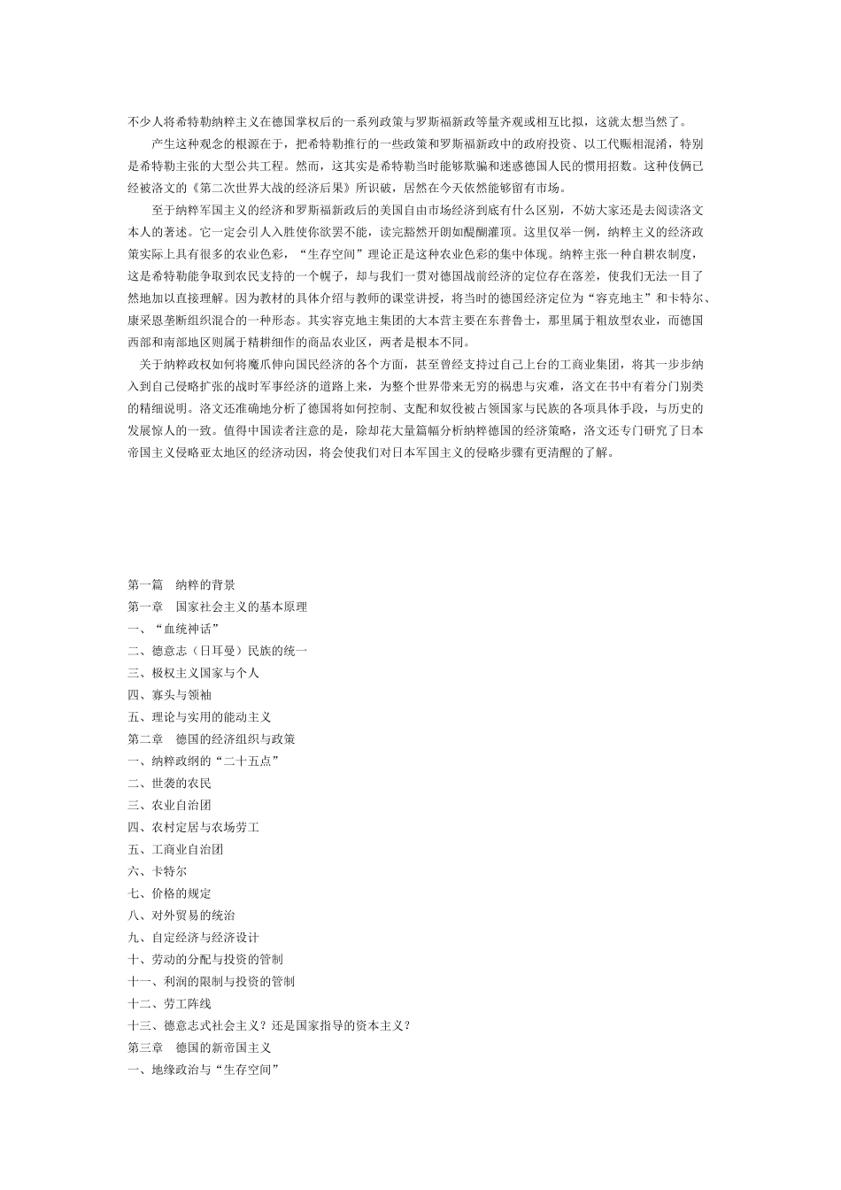 《如果纳粹获胜》选自《第二次世界大战的经济后果》_第2页