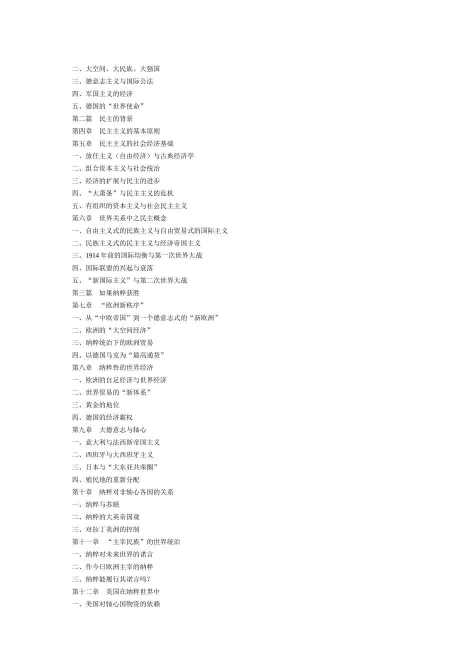 《如果纳粹获胜》选自《第二次世界大战的经济后果》_第3页