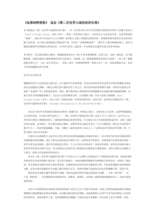 《如果纳粹获胜》选自《第二次世界大战的经济后果》