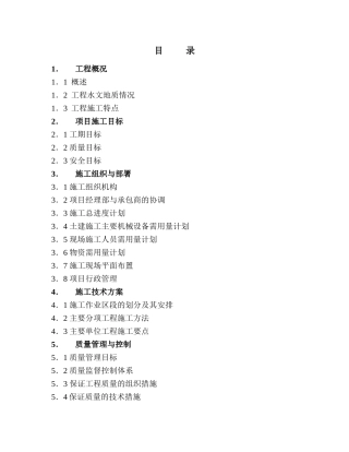 河岸整治工程施工组织设计
