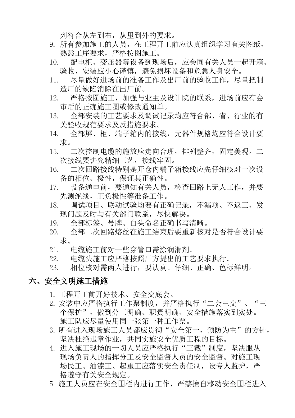 苏州某变电所安装工程施工组织设计_第3页