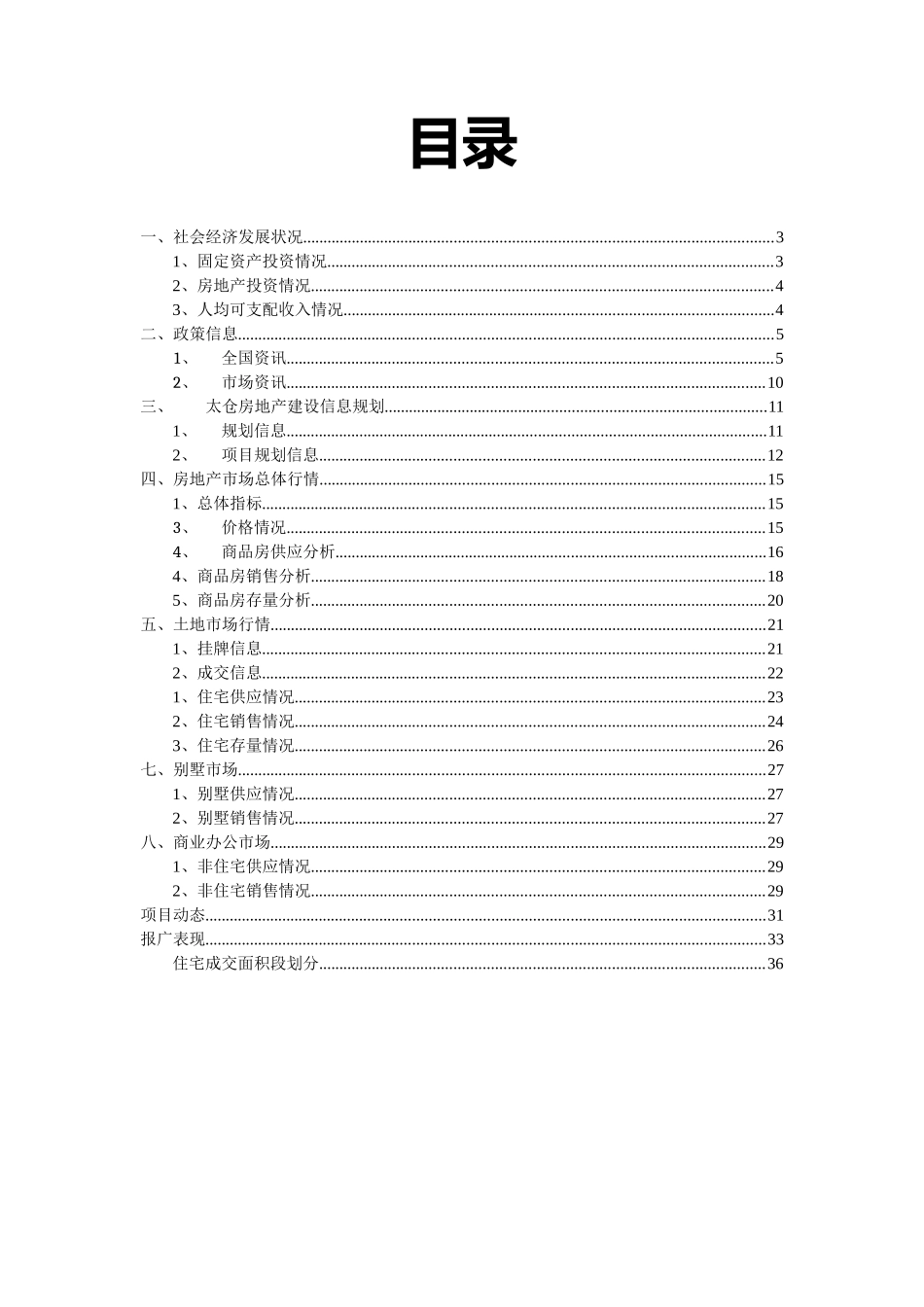 XXXX年3月苏州太仓房地产市场观察_第2页