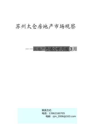 XXXX年3月苏州太仓房地产市场观察