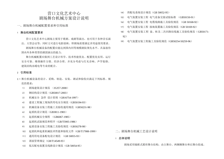 剧场舞台机械工艺设计与设备单项技术规格_第3页