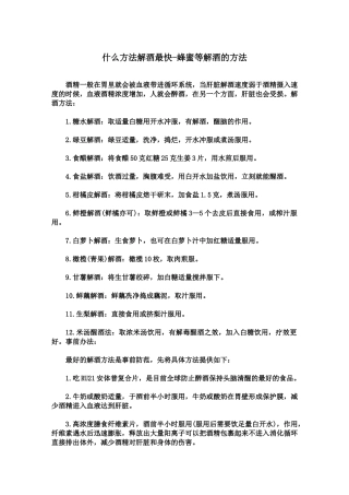 什么方法解酒最快-蜂蜜等解酒的方法